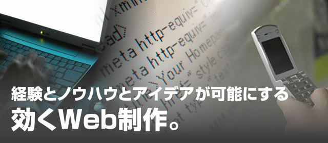 Web・携帯サイトソリューション